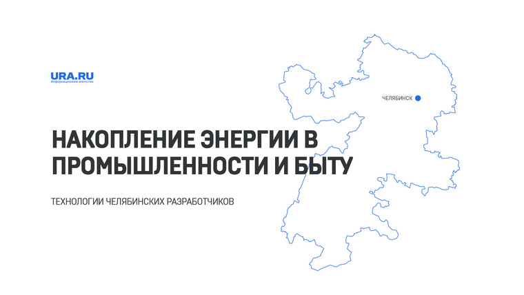 Энергооборудование компании представили 9 июня на конференции в Челябинске