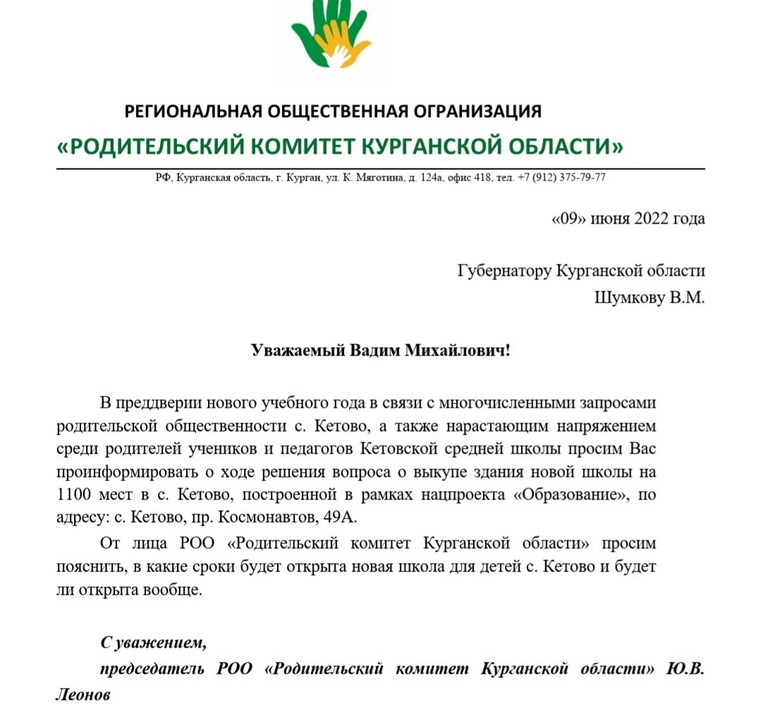 Родительский комитет направил губернатору Вадиму Шумкову запрос по Кетовской школе