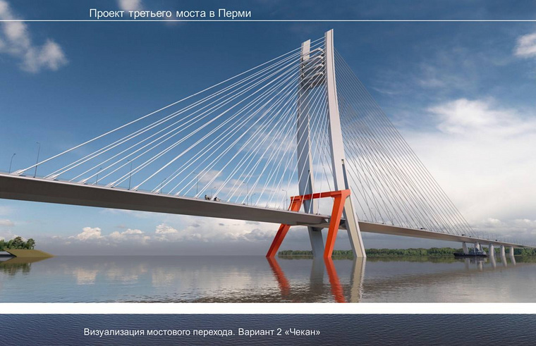 Члены градсовета Пермского края остановились на втором варианте концепции моста через Каму