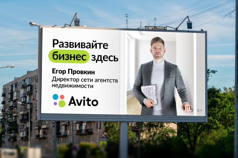 Рост своего бизнеса директор сети агентств недвижимости Егор Провкин также связывает с «Авито»