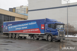 Отправка гуманитарной помощи на Донбасс. Пермь, гуманитарная помощь, гуманитарка, жителям донбасса