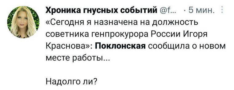 Кое-кто не верит, что новый советник Генпрокурора задержится на этой должности