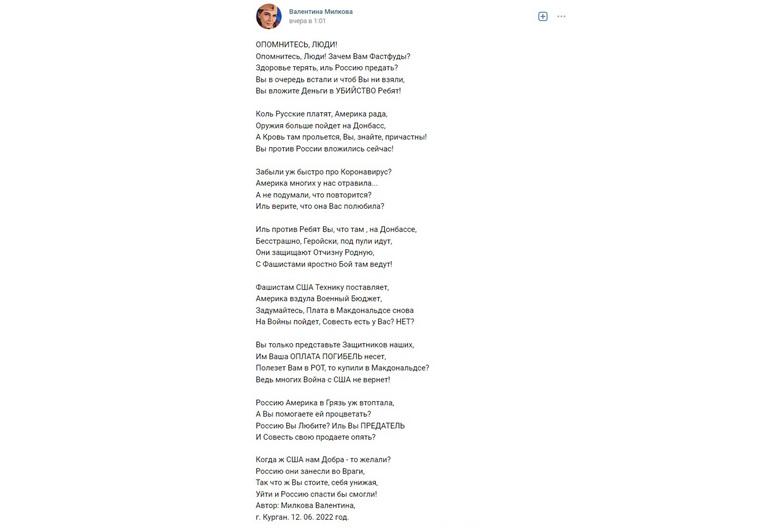 Стихотворение написано 12 июня, когда в России бренд McDonald’s переименовали во «Вкусно и точка»