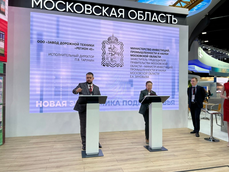 Завод дорожной техники «Регион 45» намерен расширить сотрудничество с Московской областью
