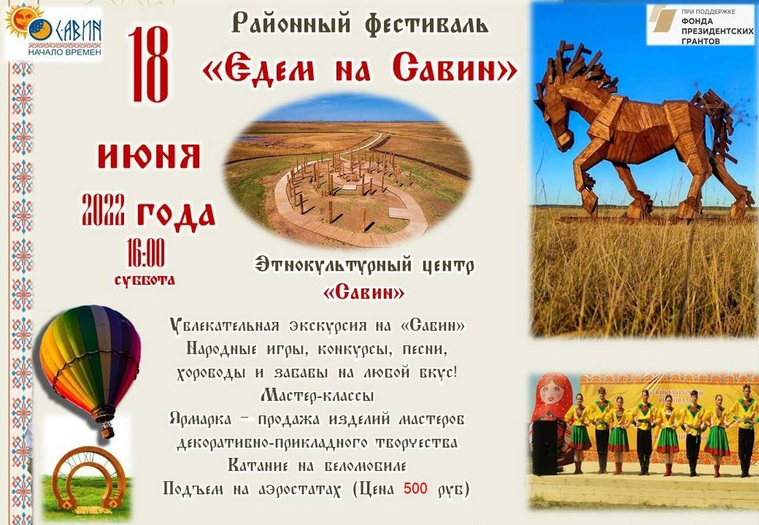 В Курганской области пройдет фестиваль на объекте «Савин-1», который называют аналогом «Стоунхенджа»