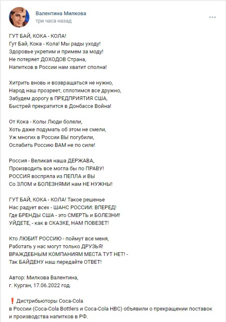 Валентина Милкова разместила на своей странице обращение к президенту США Джо Байдену в стихотворной форме