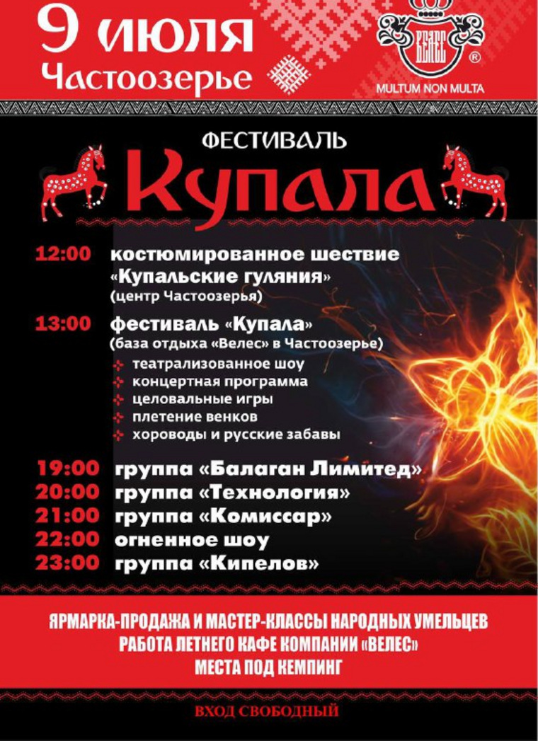 В Частоозерском районе Курганской области пройдет языческий фестиваль с рок-концертом