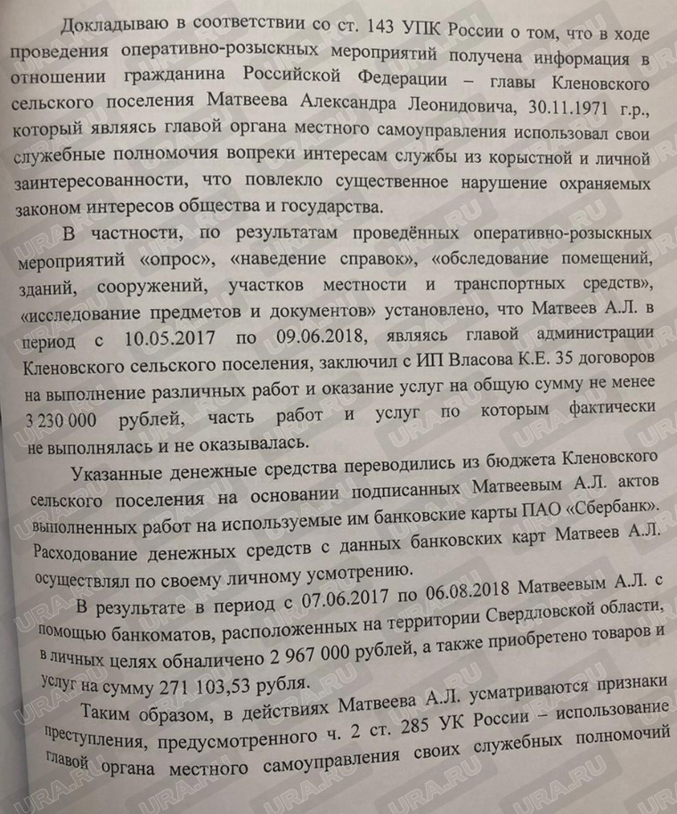 Материалы уголовного дела