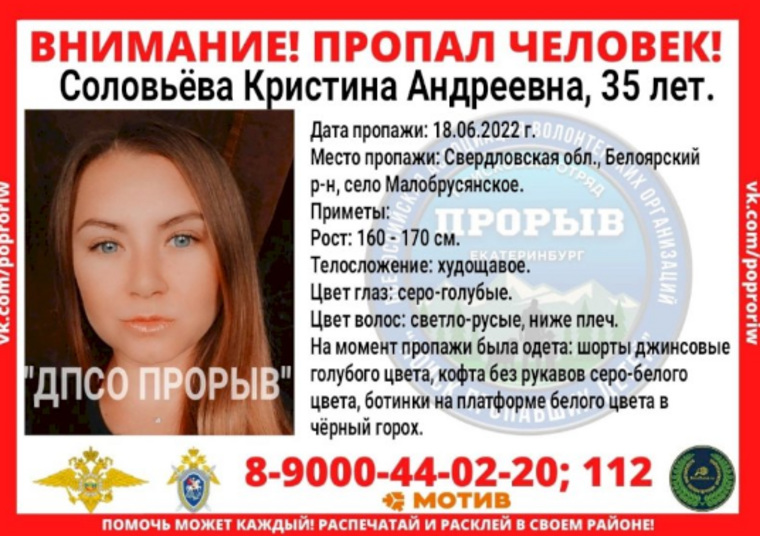 18 июня без вести пропала 35-летняя Кристина Соловьева из Екатеринбурга