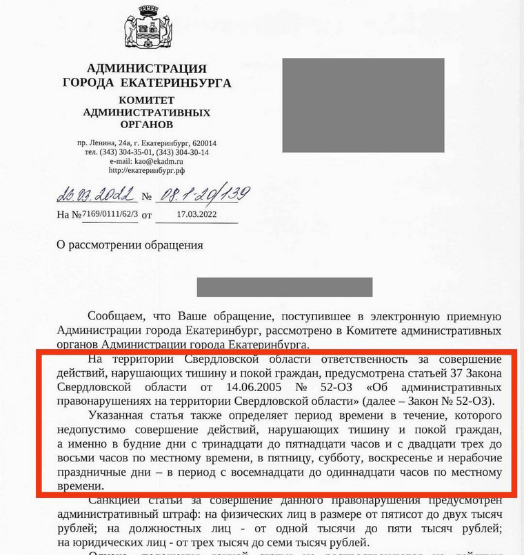 Администрация Екатеринбурга ссылается на закон о тишине и считает, что шум по утрам недопустим