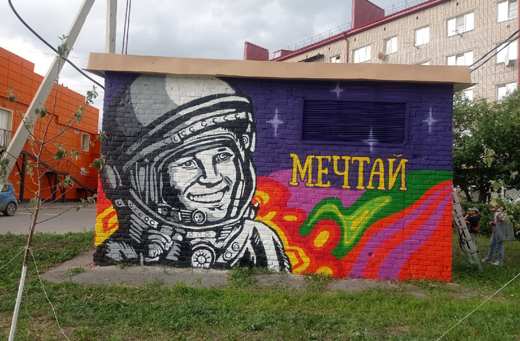 В Ишиме нарисовали стрит-арт с изображением космонавта Юрия Гагарина