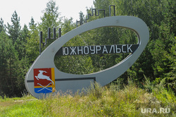 Проблемы с водой Южноуральск Челябинск, стела, южноуральск
