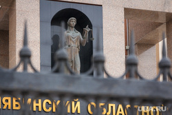 Clipart.  Magnitogorsk, Chelyabinsk Regional Court