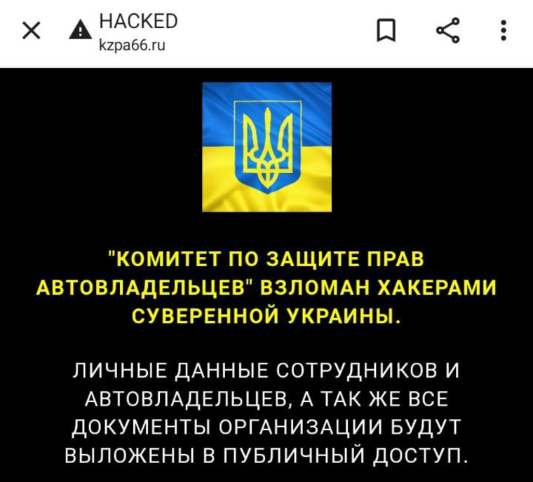 Пока посетители сайта могут наблюдать лишь сообщение о взломе
