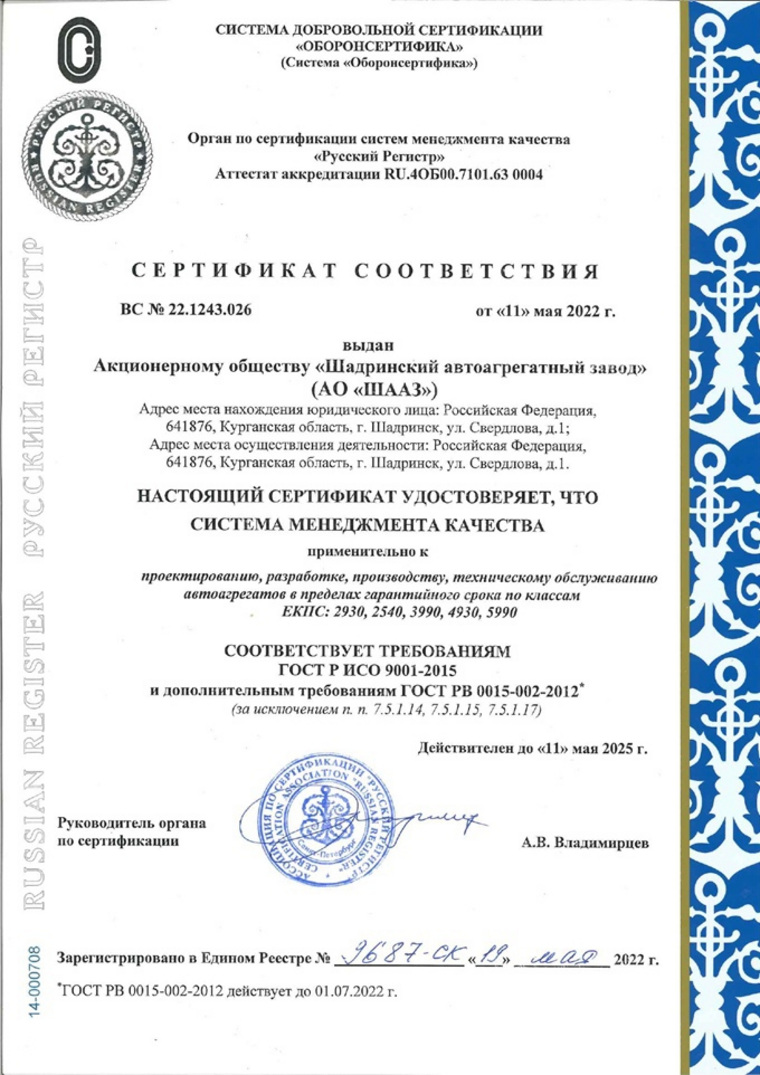 Документ подписан руководителем органа по сертификации Аркадия Владимирцева