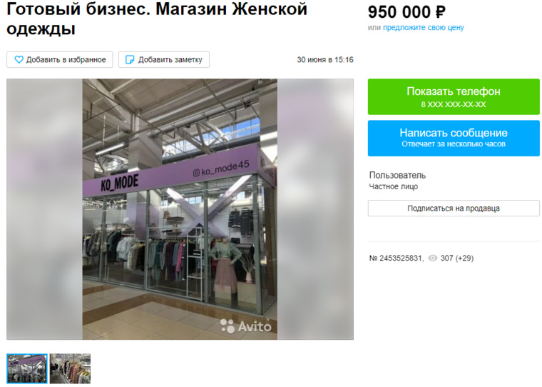 Магазин одежды площадью 32 кв. м. с товаром продается за 950 тысяч рублей