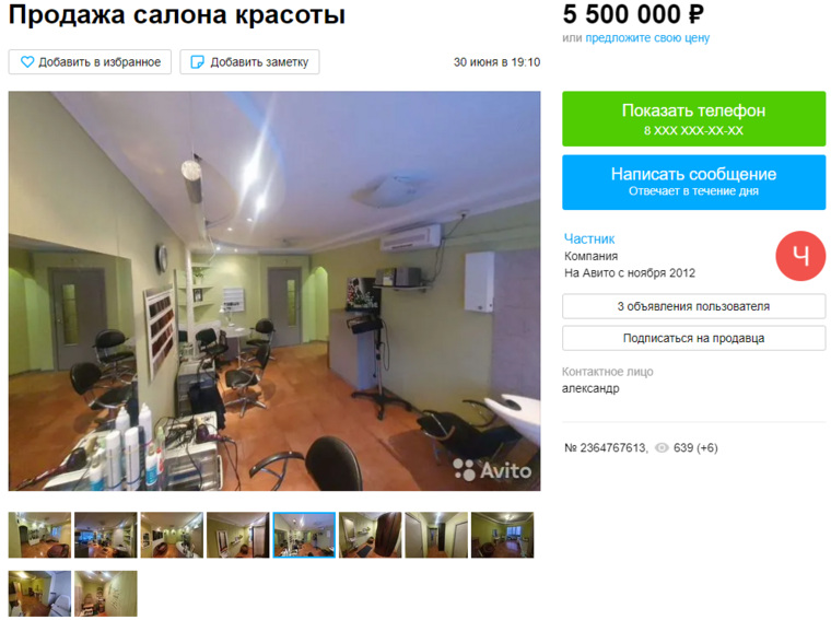 Салон красоты со свежим ремонтом в 3-м микрорайоне Заозерного продают за 5,5 млн рублей