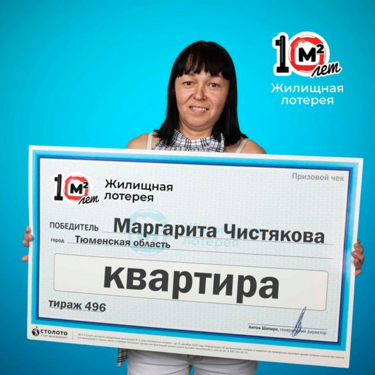 Фото: Повар из Тюменской области выиграла в лотерею квартиру стоимостью три миллиона рублей