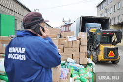 Сбор гуманитарной помощи на Донбасс. Курган, единая россия, ер, гумманитарная помощь