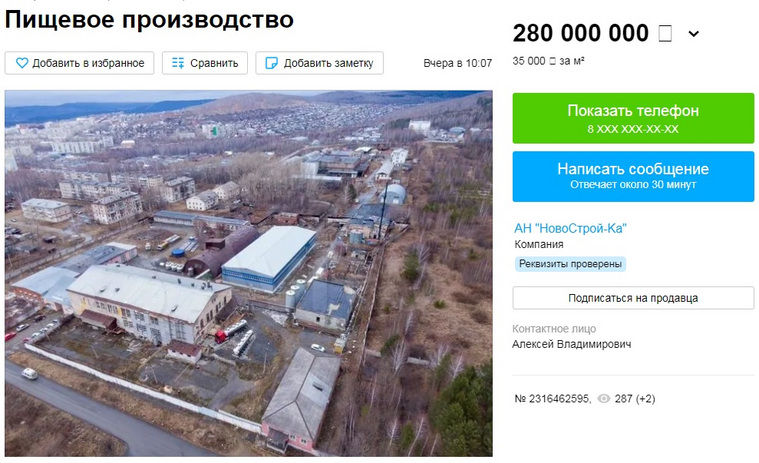 За 280 миллионов рублей можно приобрести молокозавод с цехом по производству сыра