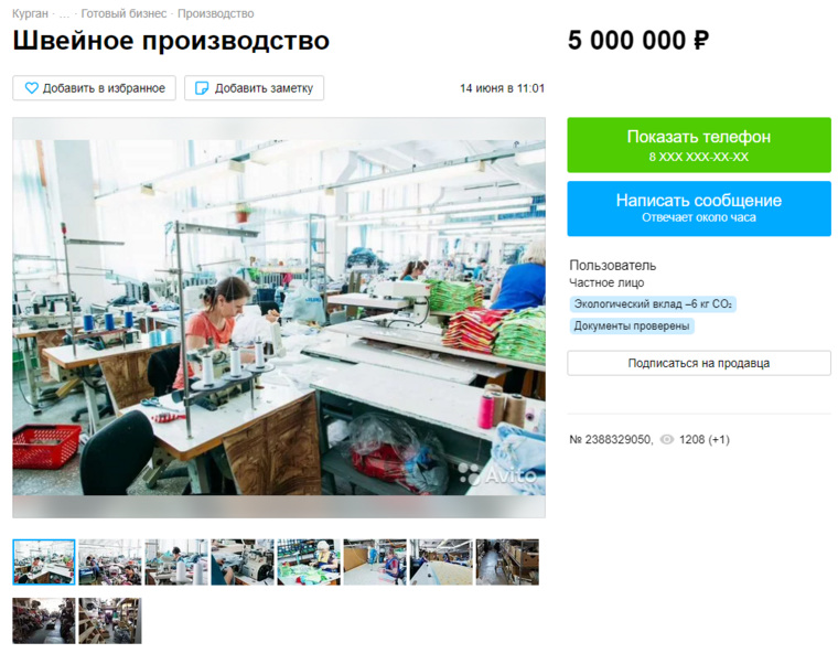 Швейное производство продают за пять миллионов рублей