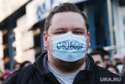 Несанкционированная акция сторонников оппозиционера Алексея Навального. Тюмень, свободу, оппозиция, за свободу, человек в маске, оппозиционер