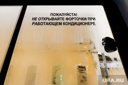 Презентация нового трамвайного вагона, Усть-Катавского вагоностроительного завода. Челябинск, форточка, кондиционер, окно