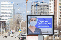 Седьмой день вынужденных выходных из-за ситуации с CoVID-19. Екатеринбург, рекламный щит, социальная реклама, реклама, улица уральская