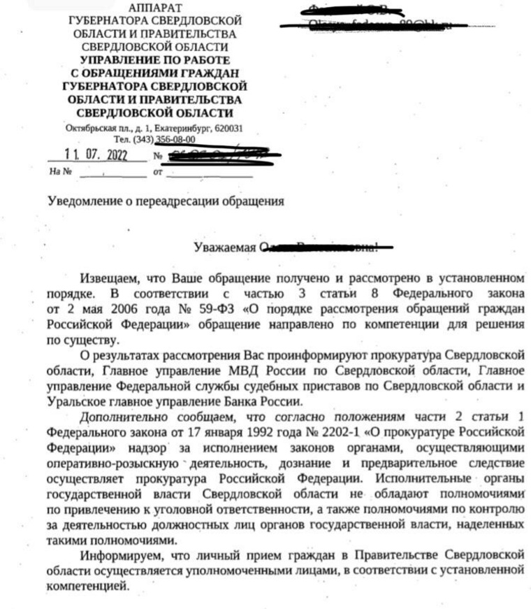 Ответ обманутым пайщикам из правительства Свердловской области