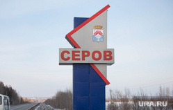 Серов, стела серов
