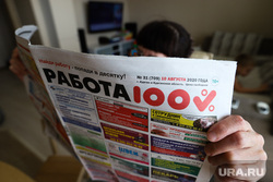 Клипарт на тему безработицы. Курган, пенсионерка, вакансии, работа, безработица, поиск работы, ярмарка вакансий, газета работа, поиск вакансий, сменить профессию