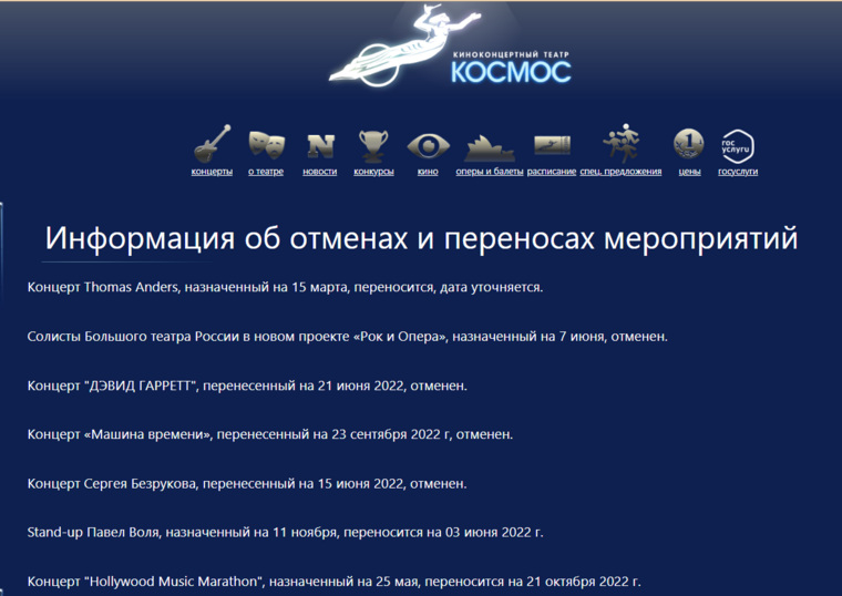 На сайте ККТ «Космос» есть объявление о том, что концерт «Машины времени» 23 сентября не состоится