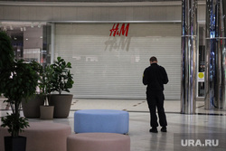 Закрытие H&M. Курган, nm, n&m