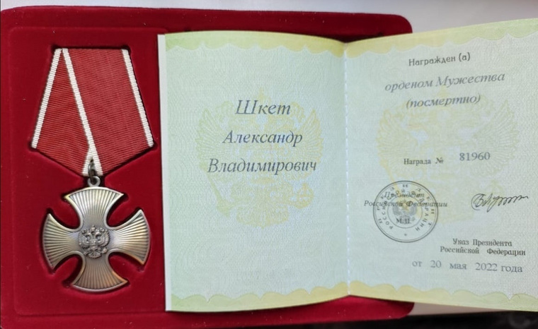 Указ президента РФ о нагрждении подписан 20 мая 2022 года