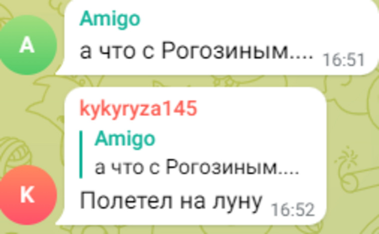 Кто-то считает, что Рогозин уже покинул Землю