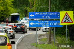 Дорога, трасса. М5. Челябинская область, дорожный знак, трасса, утес, семейный курорт, дорога, автотранспорт, автомобильная дорога