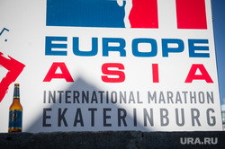 Виды Екатеринбурга, марафон европа-азия