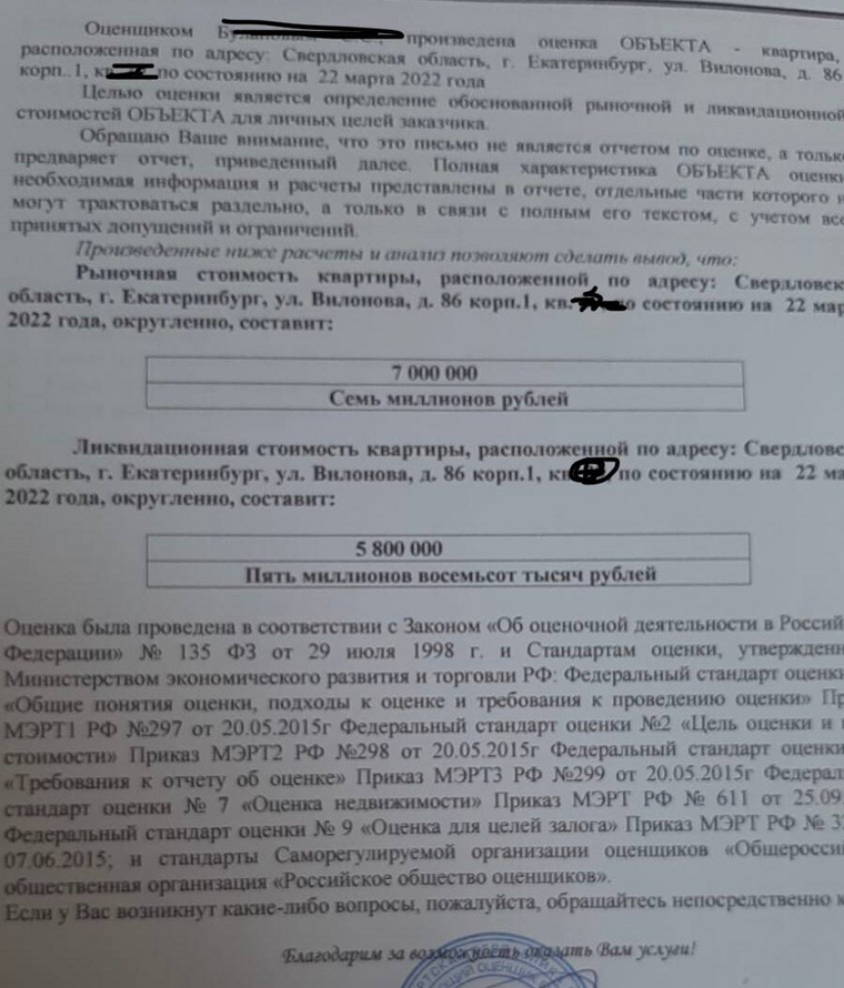 Оценщик оценил квартиру в доме на Вилонова в 7 млн рублей