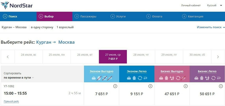 Цены на билеты из Кургана в Москву от NordStar