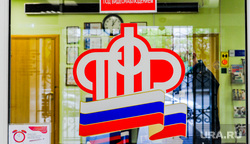 Пенсионный фонд России по Челябинской области. Челябинск, пенсионный фонд