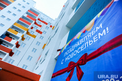 Ключи обладателям квартир в новом доме. Челябинск, многоэтажка, жилье, недвижимость, новоселье, новый дом, новостройки, дом, доступное жилье