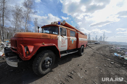 Тушение горящей свалки, село Миасское Красноармейского района Челябинской области, дым, пожарная машина, пожар