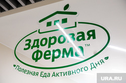 Здоровая ферма, офис. Челябинск, офис, здоровая ферма
