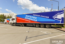 Отправка гуманитарной помощи на Донбасс. Челябинск, гуманитарный конвой, гуманитарный груз
