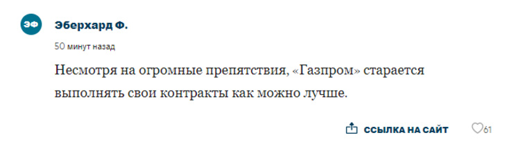 Другие комментаторы восхитились обязательностью российской компании