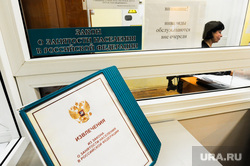 Центр занятости населения. Поиск работы. Челябинск, безработица, центр занятости населения, поиск работы