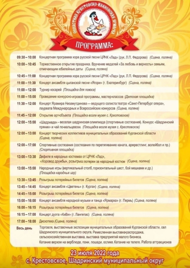 23 июля в Курганской области состоится масштабная ярмарка