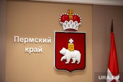 Совет глав городов и муниципальных образований Пермского края. Пермь