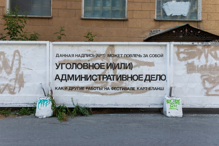Екатеринбуржцы до последнего не знали, состоится ли партизанский фестиваль уличного искусства