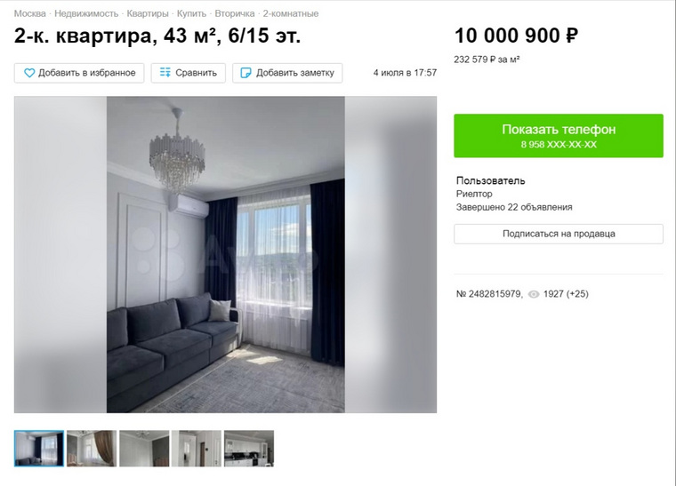 Объявление о продаже квартиры в Москве
